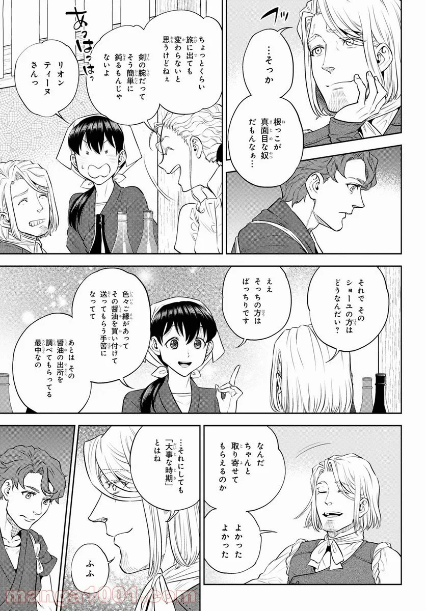 異世界居酒屋「のぶ」 - 第83話 - Page 7