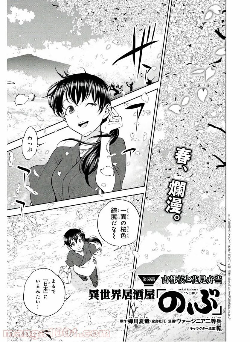 異世界居酒屋「のぶ」 - 第69話 - Page 1