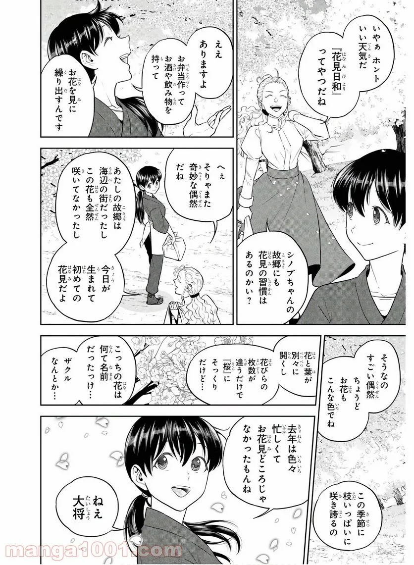 異世界居酒屋「のぶ」 第69話 - Page 2