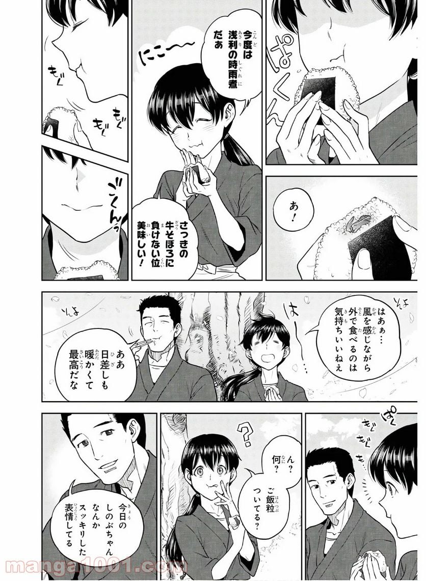 異世界居酒屋「のぶ」 第69話 - Page 16