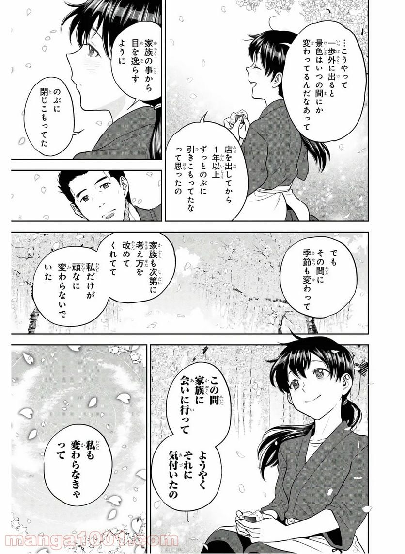 異世界居酒屋「のぶ」 - 第69話 - Page 17