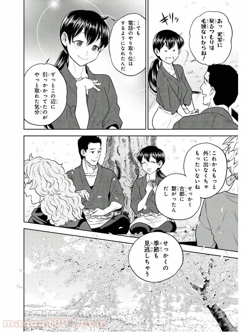 異世界居酒屋「のぶ」 第69話 - Page 18