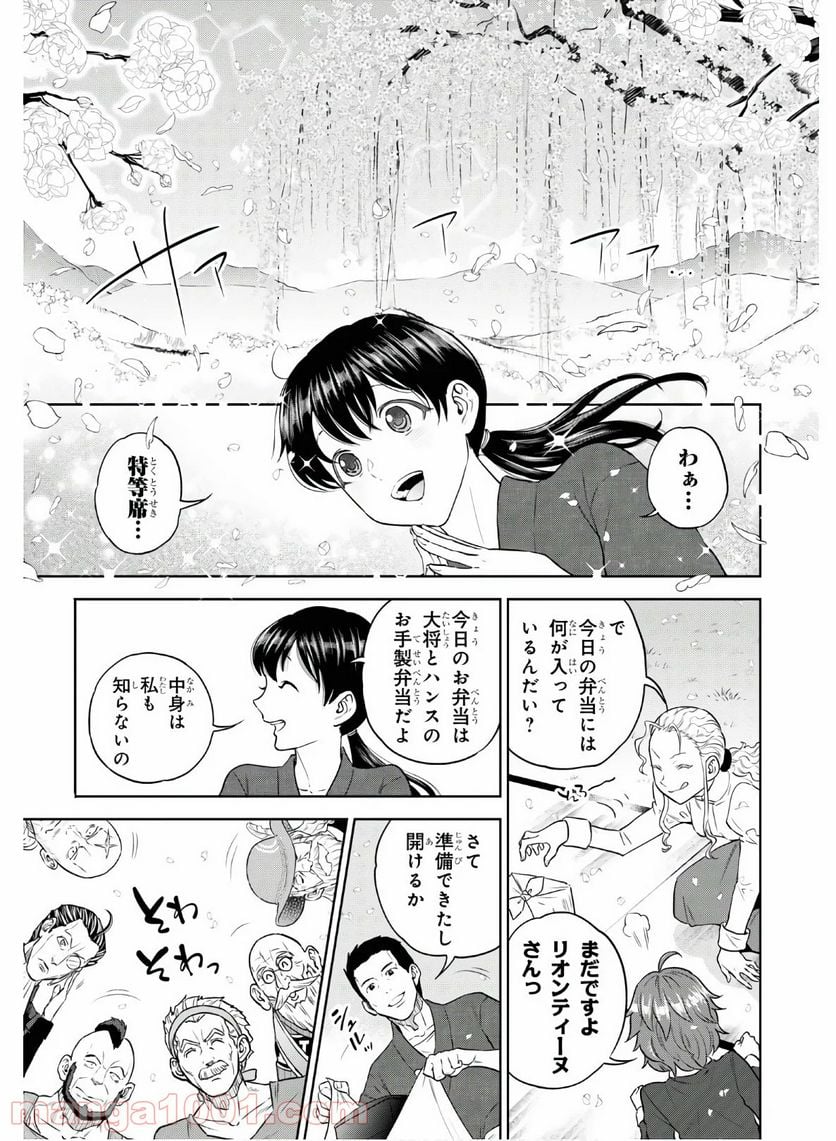 異世界居酒屋「のぶ」 - 第69話 - Page 5