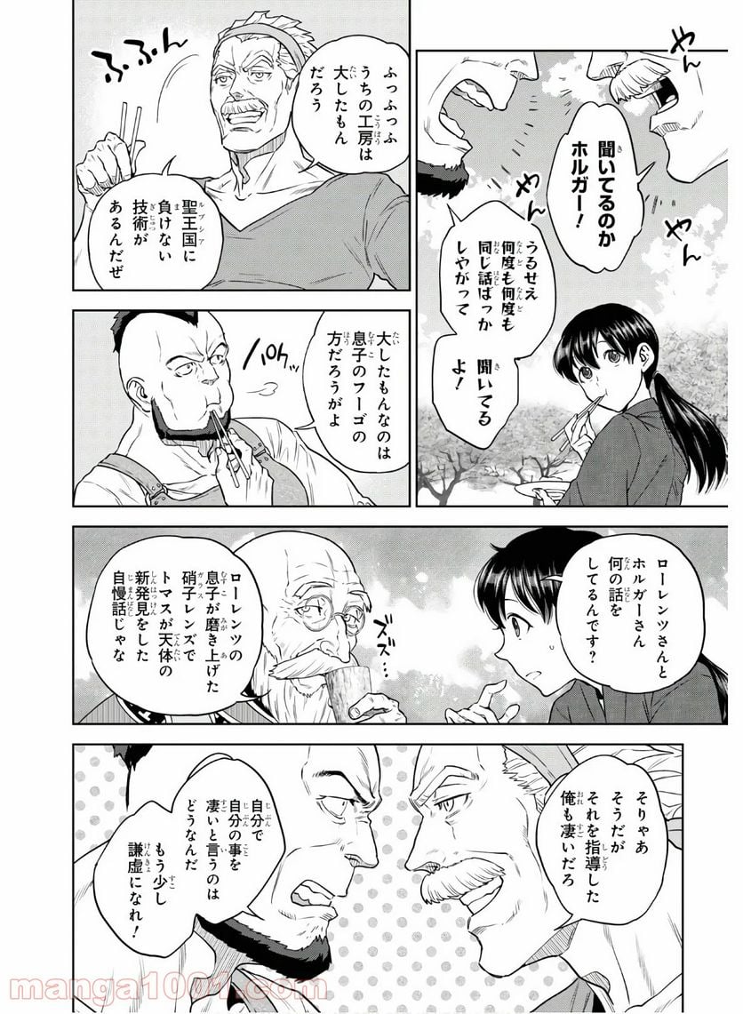 異世界居酒屋「のぶ」 - 第69話 - Page 10