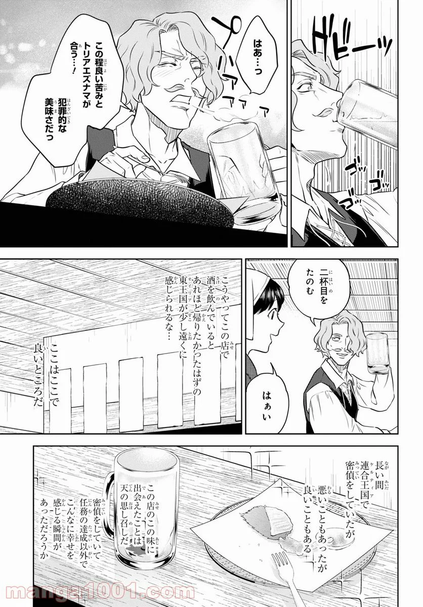 異世界居酒屋「のぶ」 第76話 - Page 13