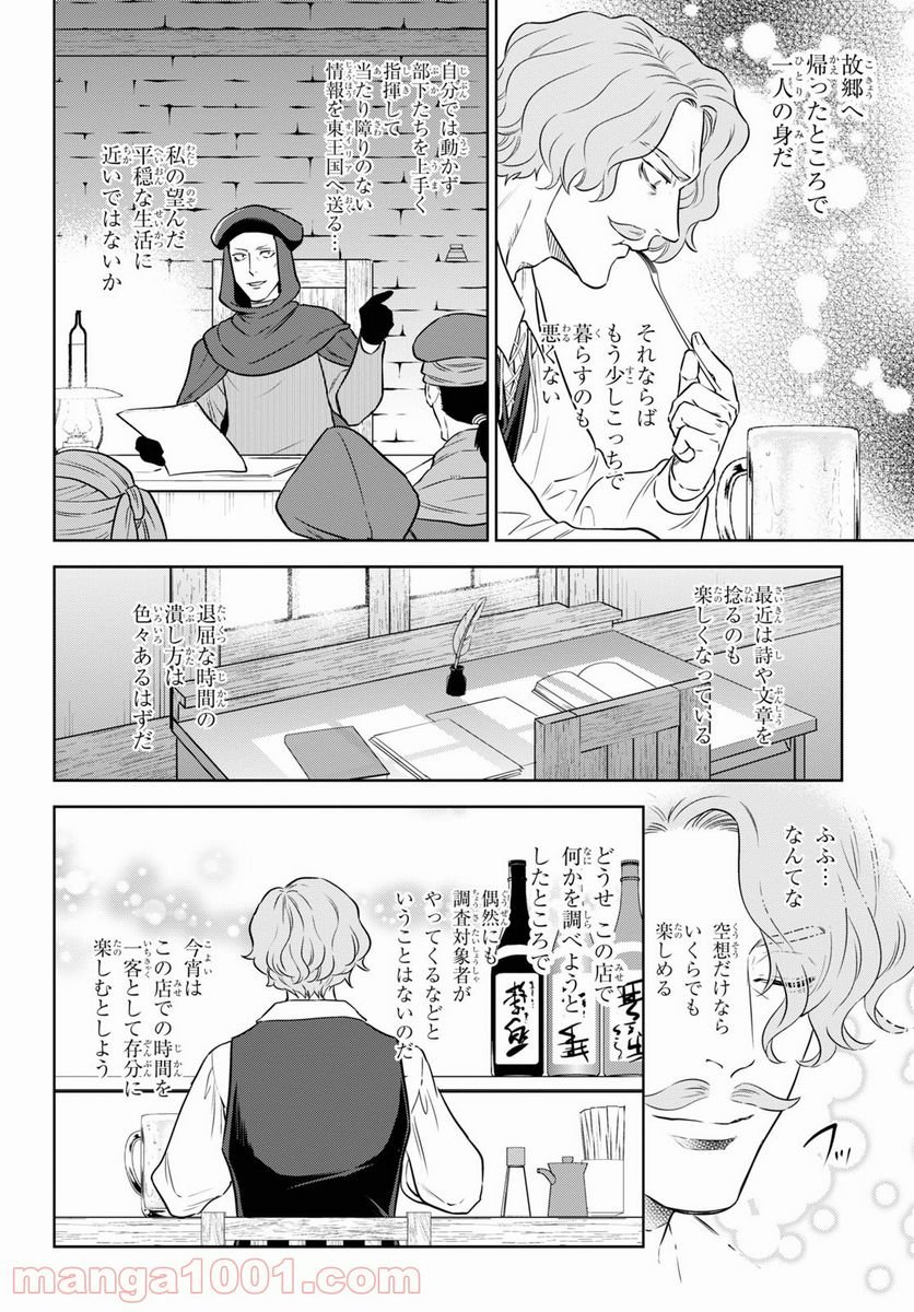 異世界居酒屋「のぶ」 第76話 - Page 14