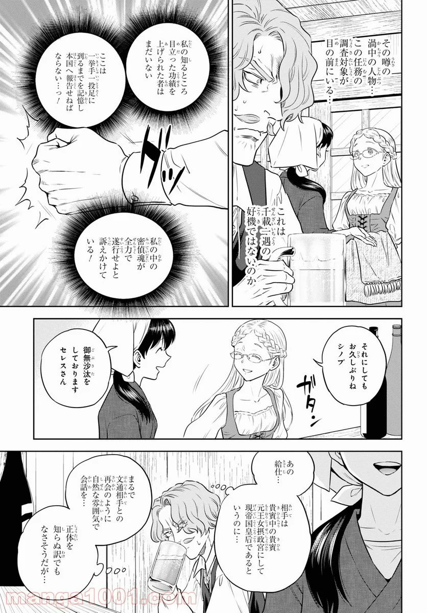 異世界居酒屋「のぶ」 第76話 - Page 17