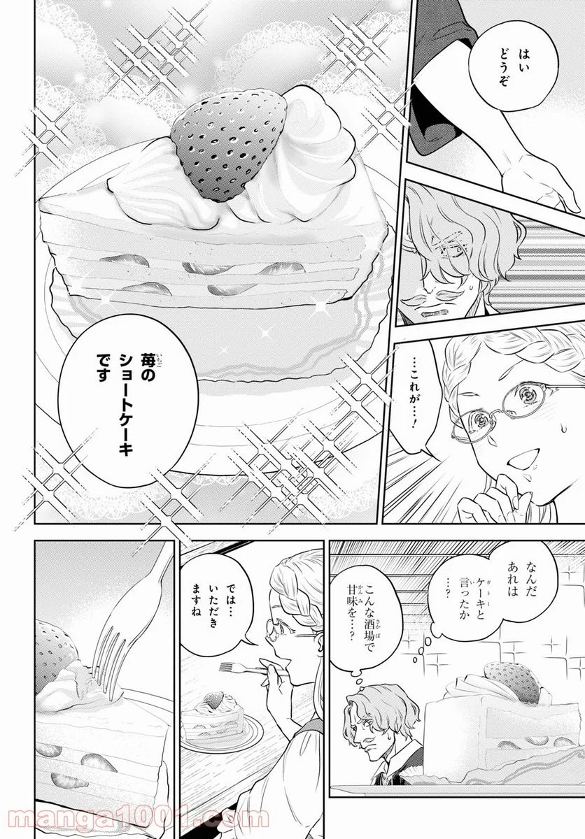 異世界居酒屋「のぶ」 第76話 - Page 20