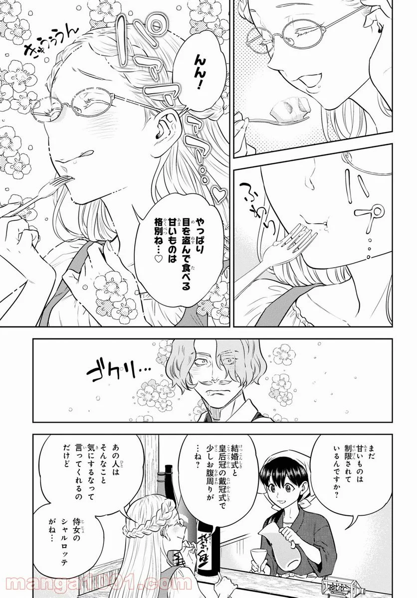 異世界居酒屋「のぶ」 第76話 - Page 21