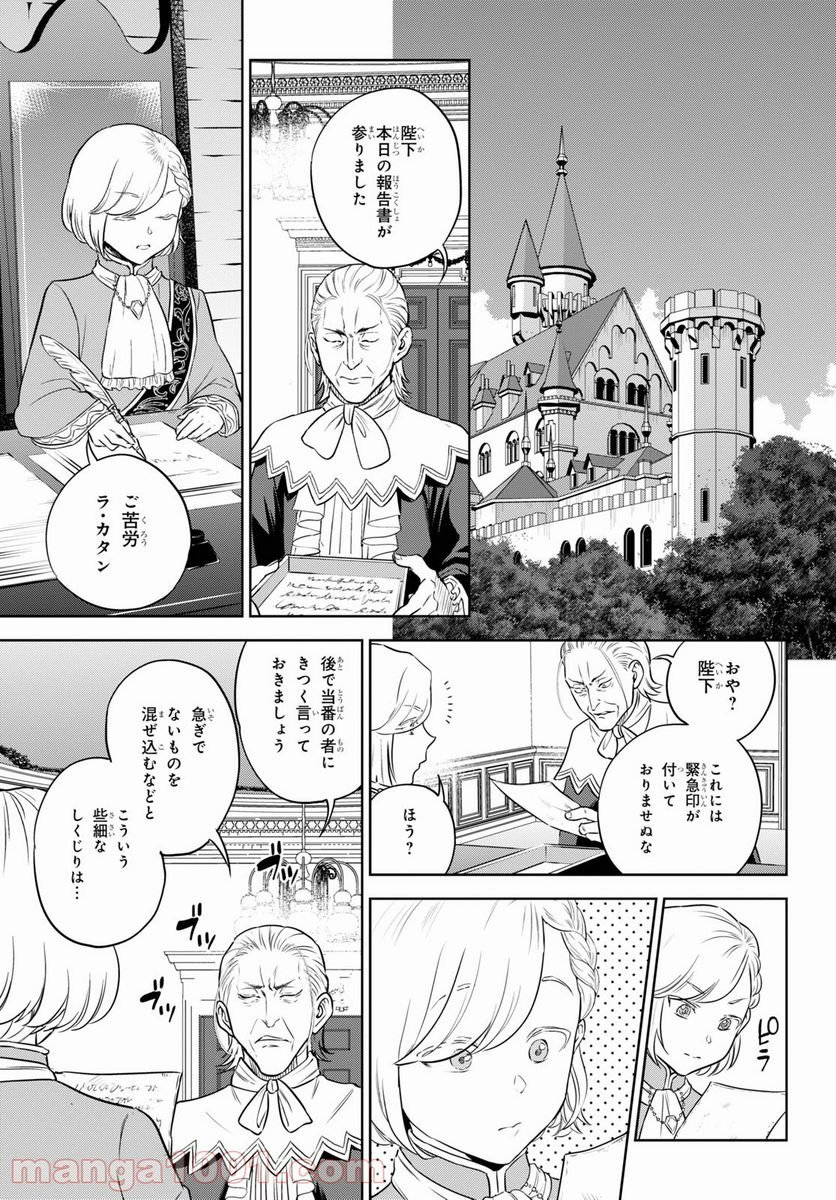 異世界居酒屋「のぶ」 第76話 - Page 25