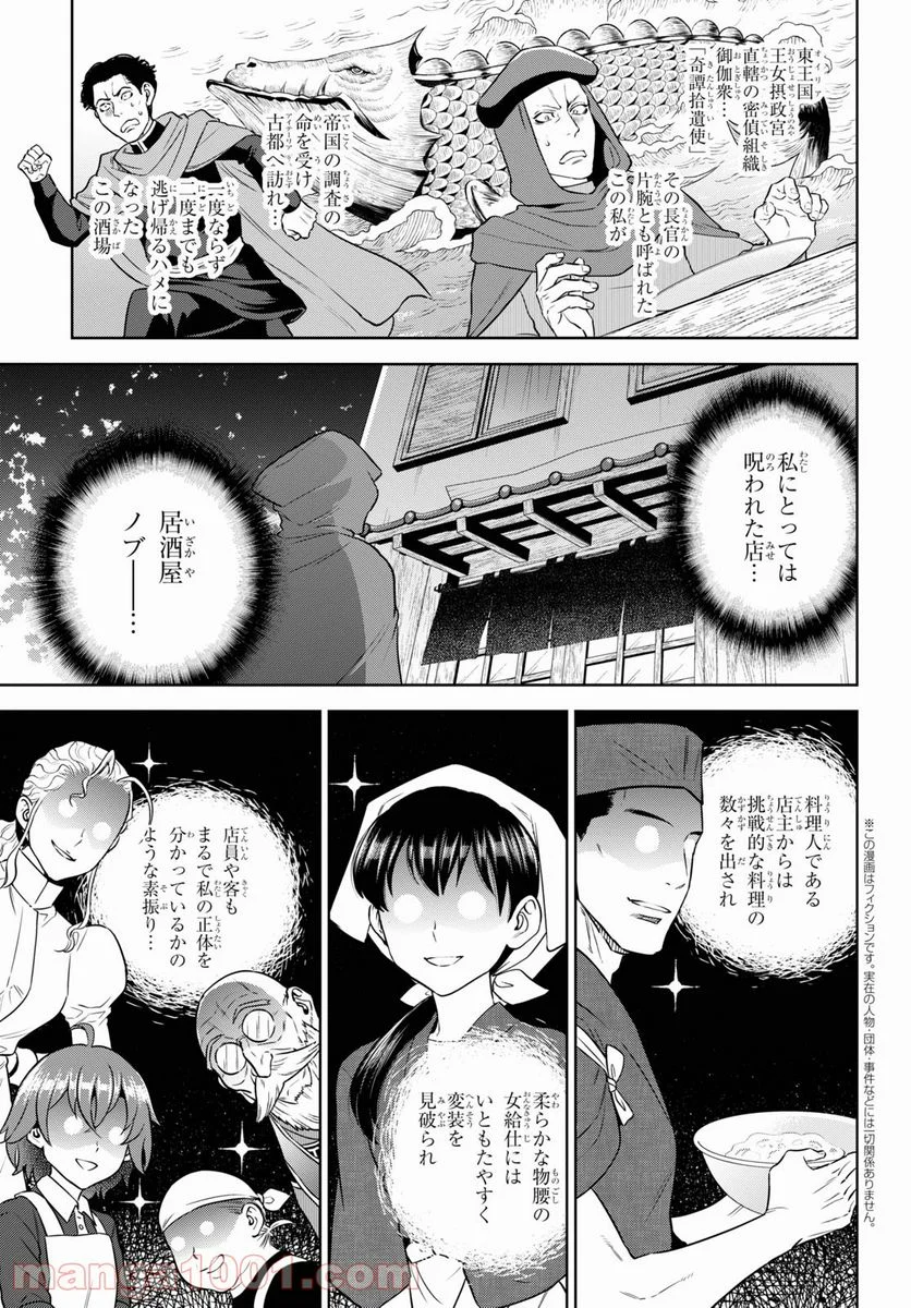 異世界居酒屋「のぶ」 第76話 - Page 5