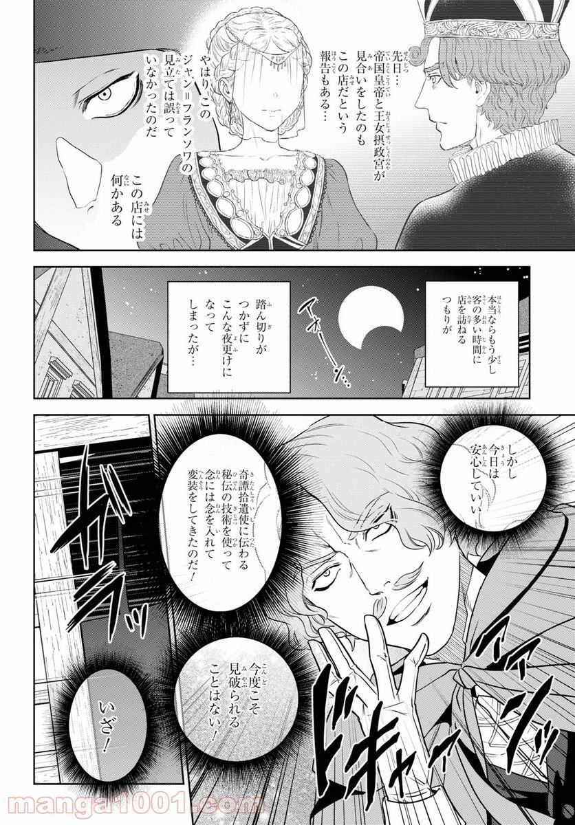 異世界居酒屋「のぶ」 第76話 - Page 8