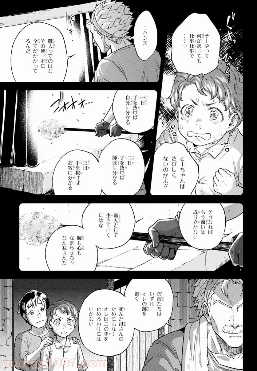 異世界居酒屋「のぶ」 第45話 - Page 21