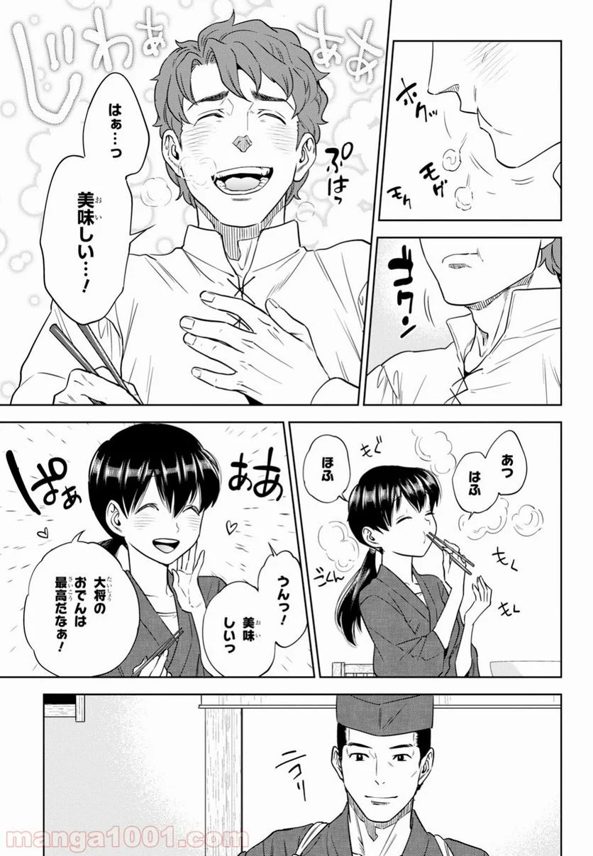 異世界居酒屋「のぶ」 第45話 - Page 25