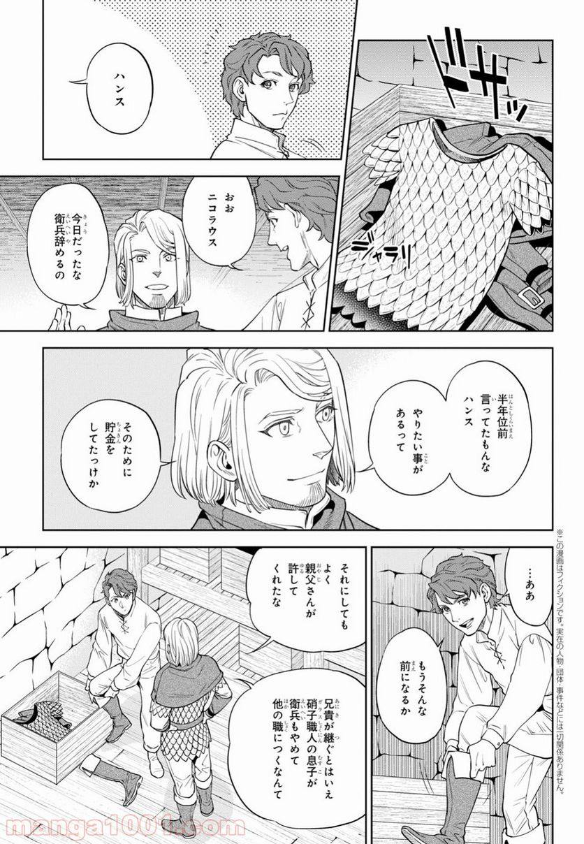 異世界居酒屋「のぶ」 第45話 - Page 5