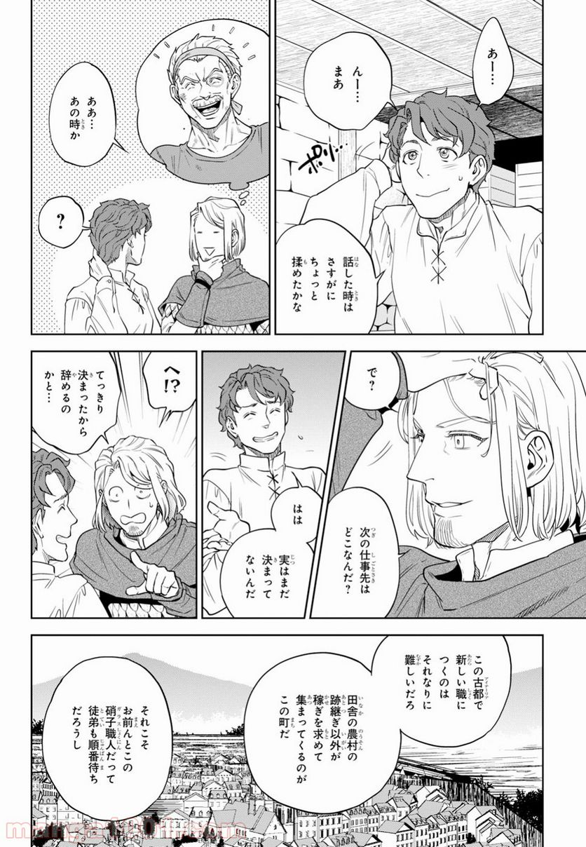 異世界居酒屋「のぶ」 第45話 - Page 6