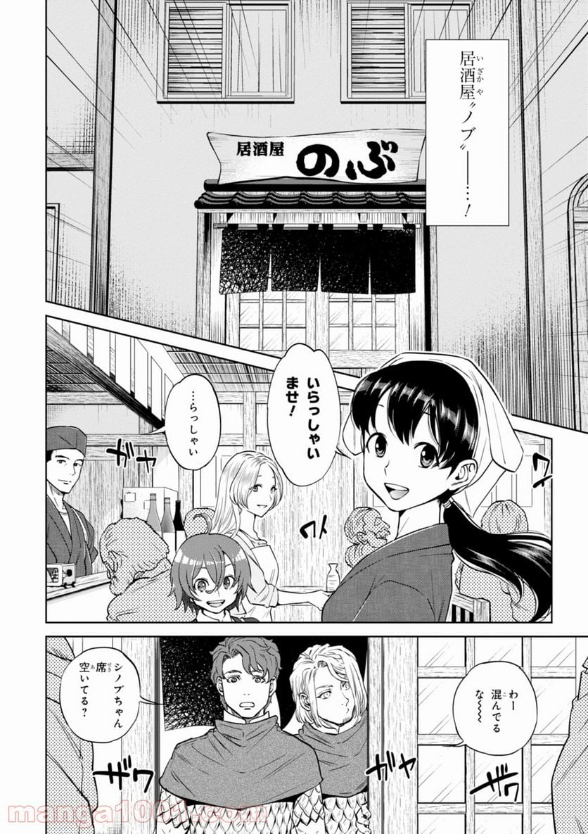 異世界居酒屋「のぶ」 第21話 - Page 2