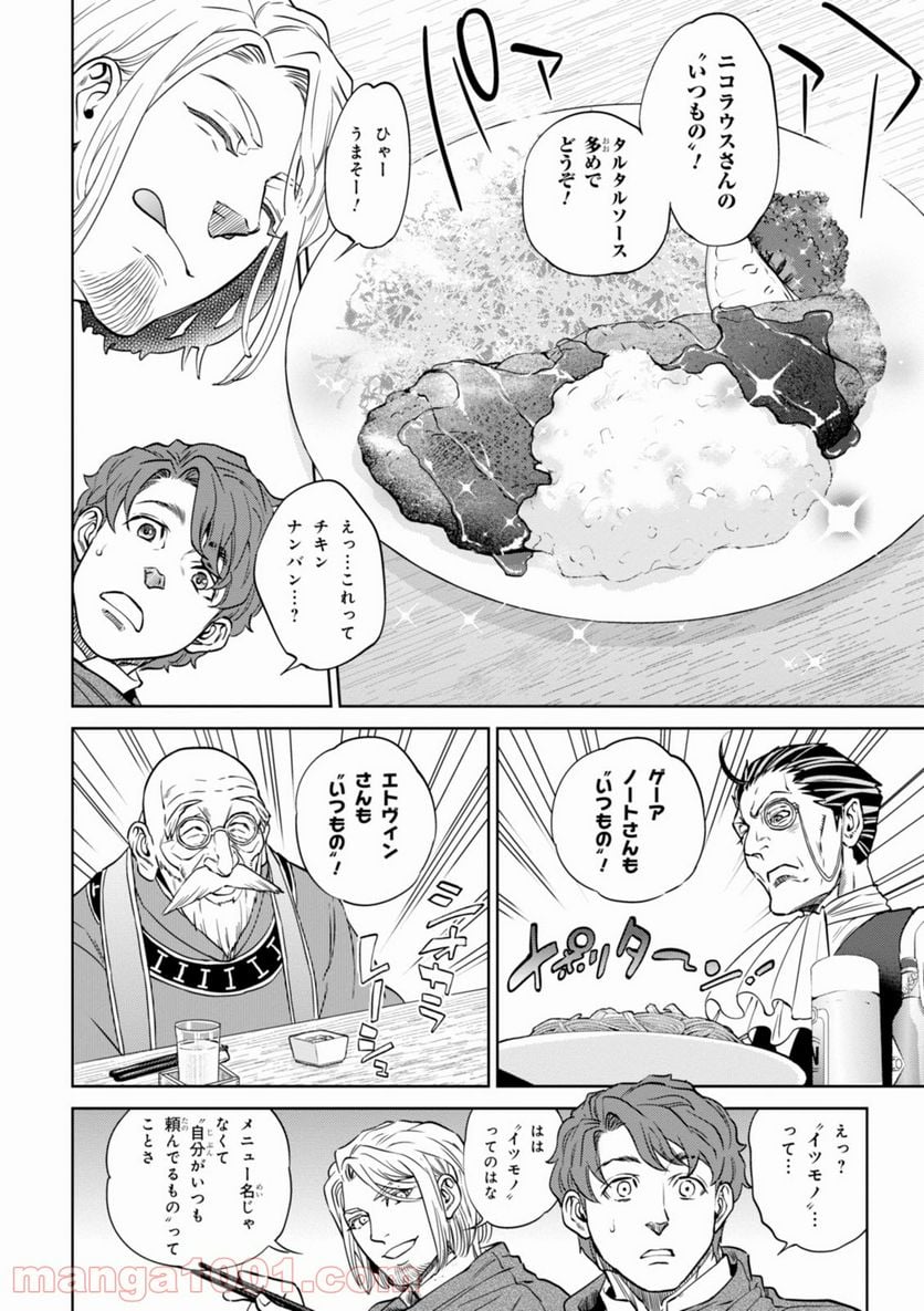 異世界居酒屋「のぶ」 第21話 - Page 12