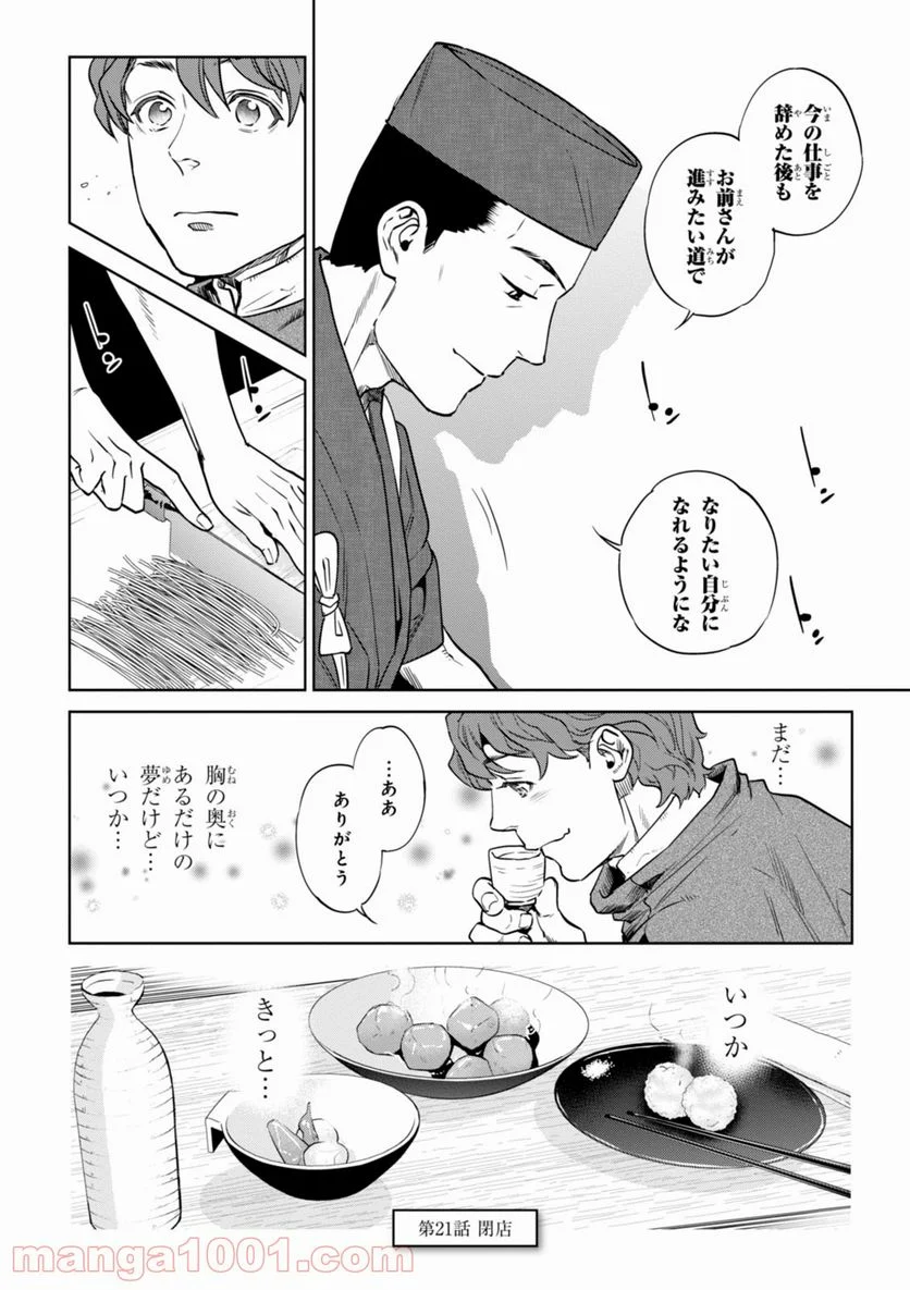 異世界居酒屋「のぶ」 第21話 - Page 20