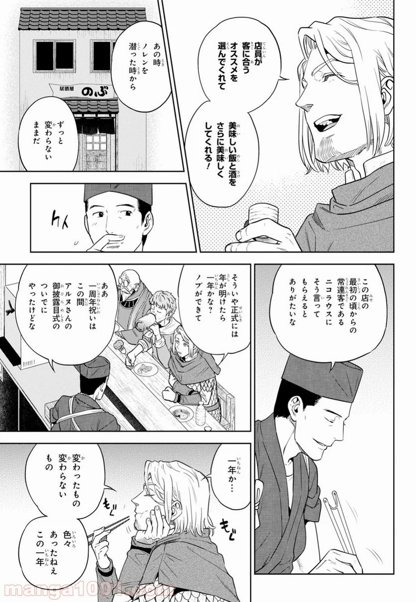 異世界居酒屋「のぶ」 第47話 - Page 17