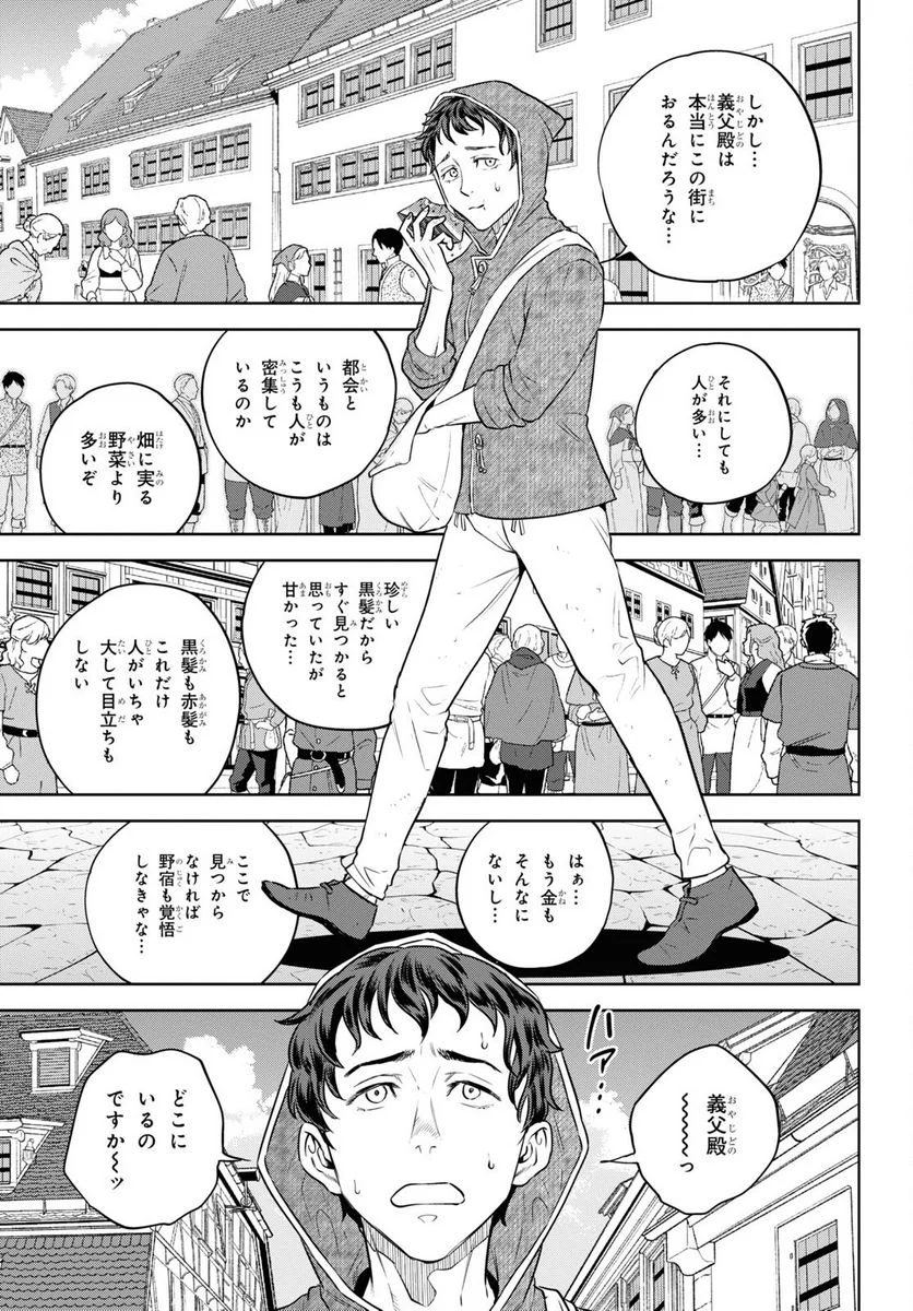 異世界居酒屋「のぶ」 第90話 - Page 11