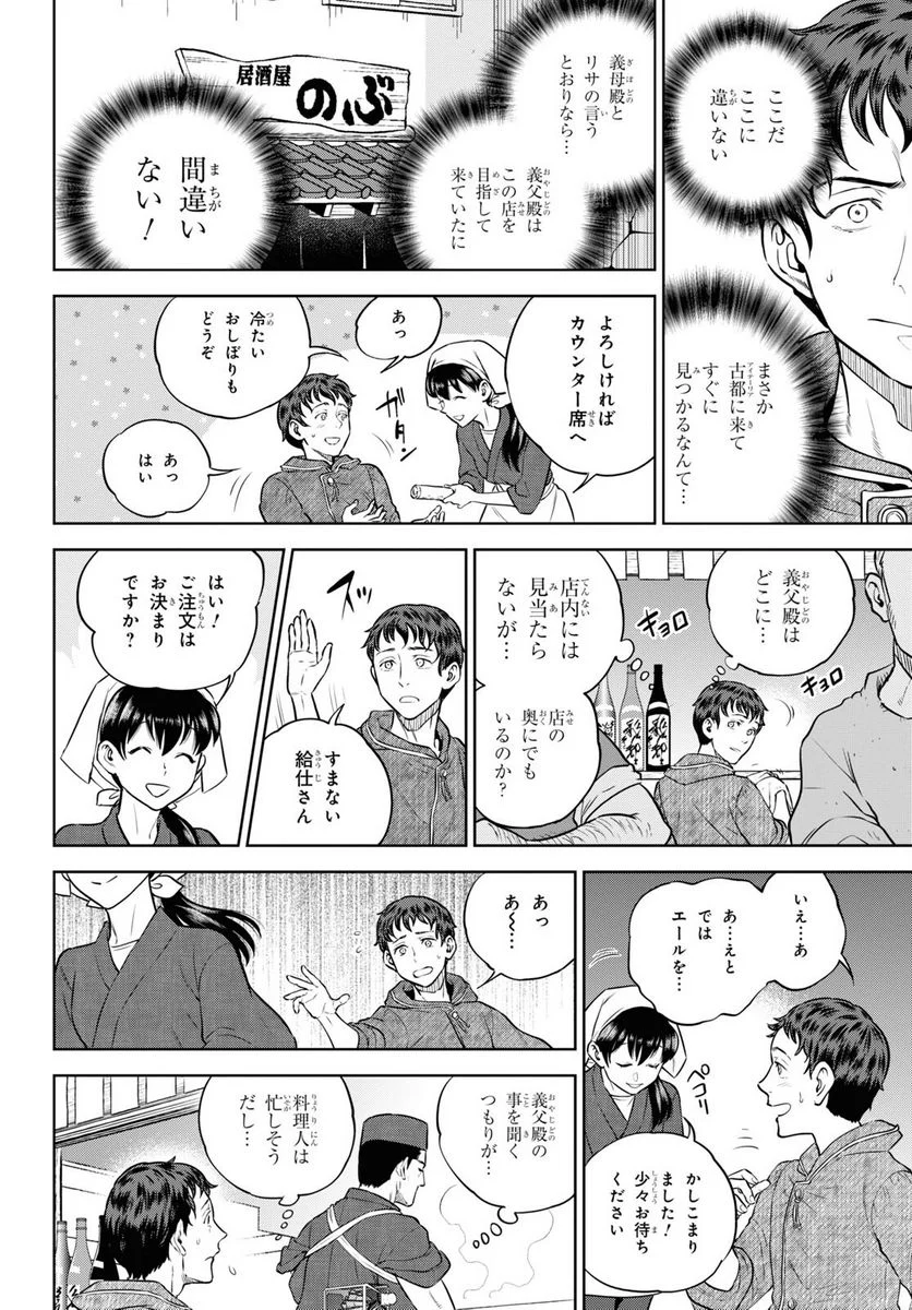 異世界居酒屋「のぶ」 第90話 - Page 14