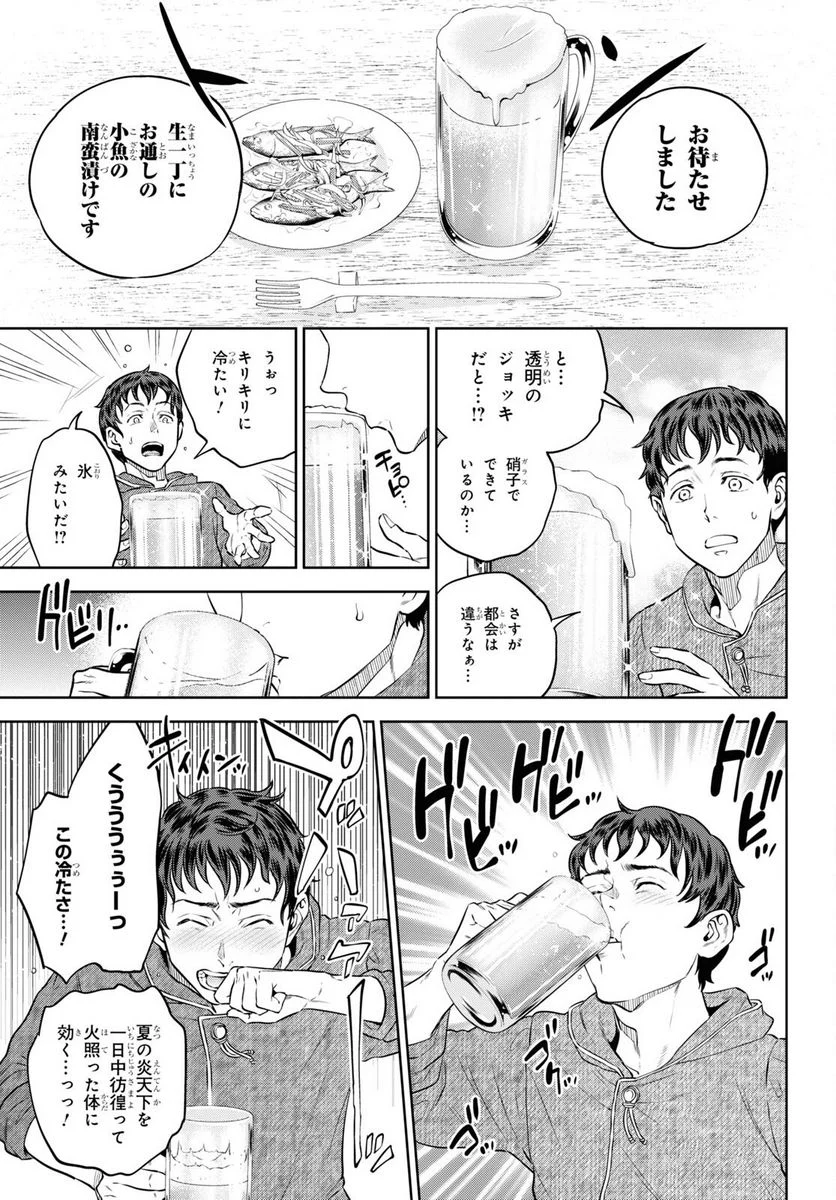 異世界居酒屋「のぶ」 第90話 - Page 15