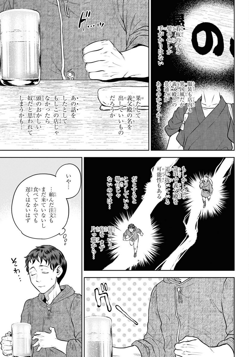 異世界居酒屋「のぶ」 第90話 - Page 19