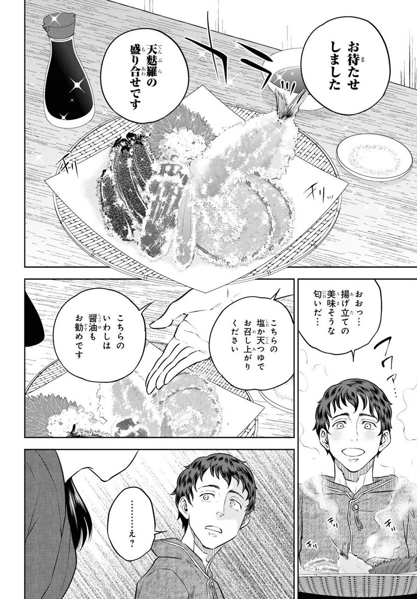 異世界居酒屋「のぶ」 第90話 - Page 20