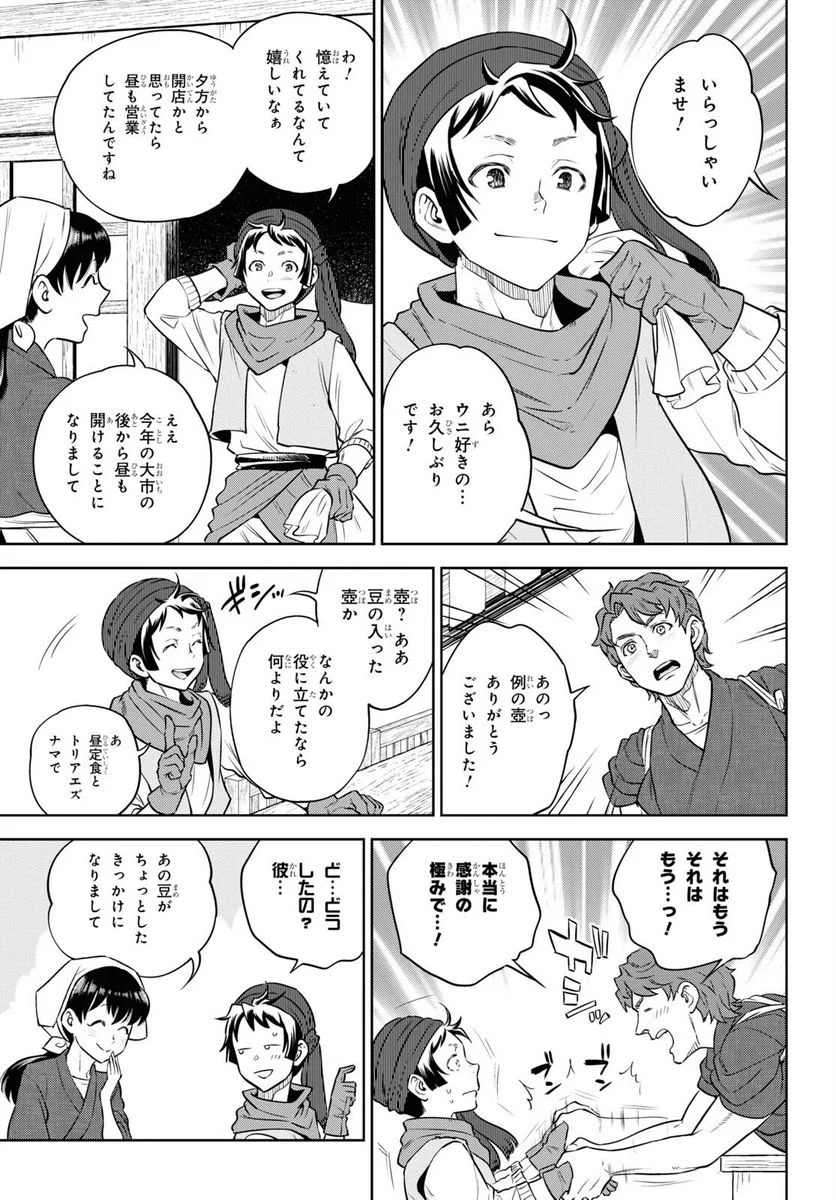 異世界居酒屋「のぶ」 第90話 - Page 3