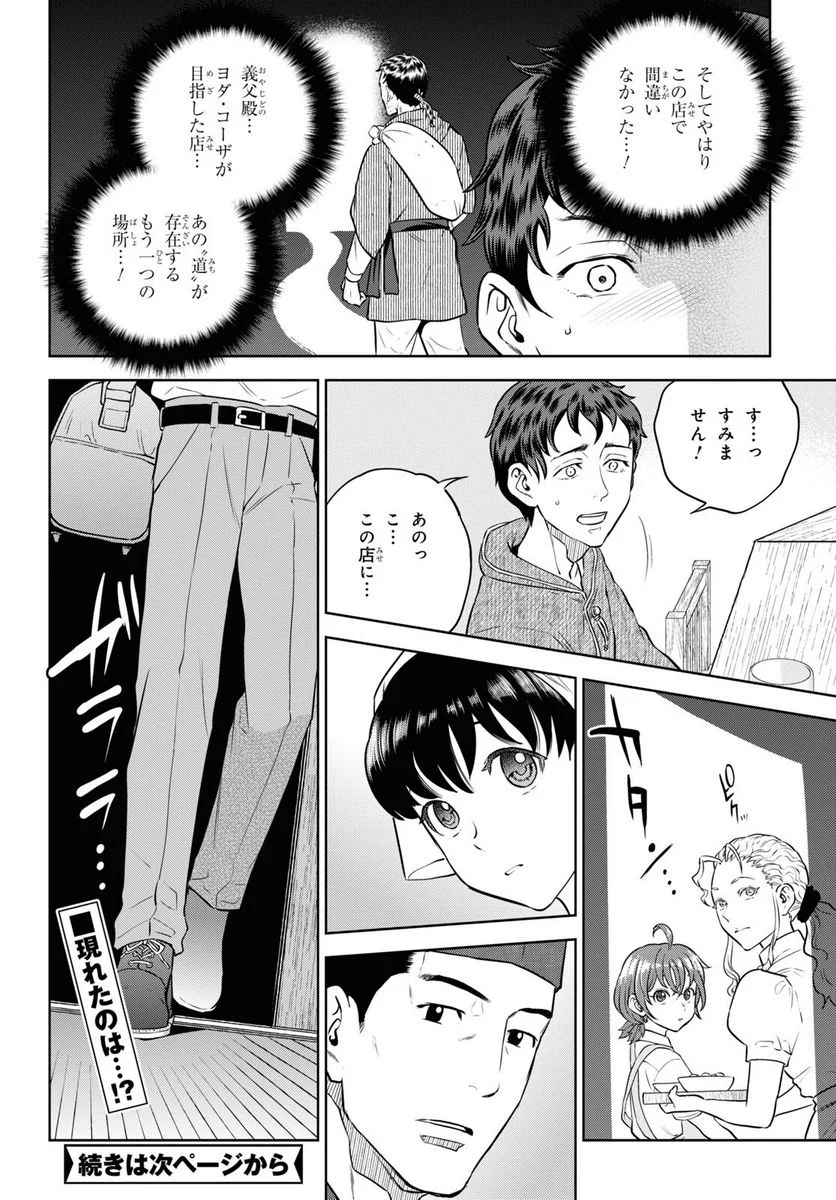 異世界居酒屋「のぶ」 第90話 - Page 22