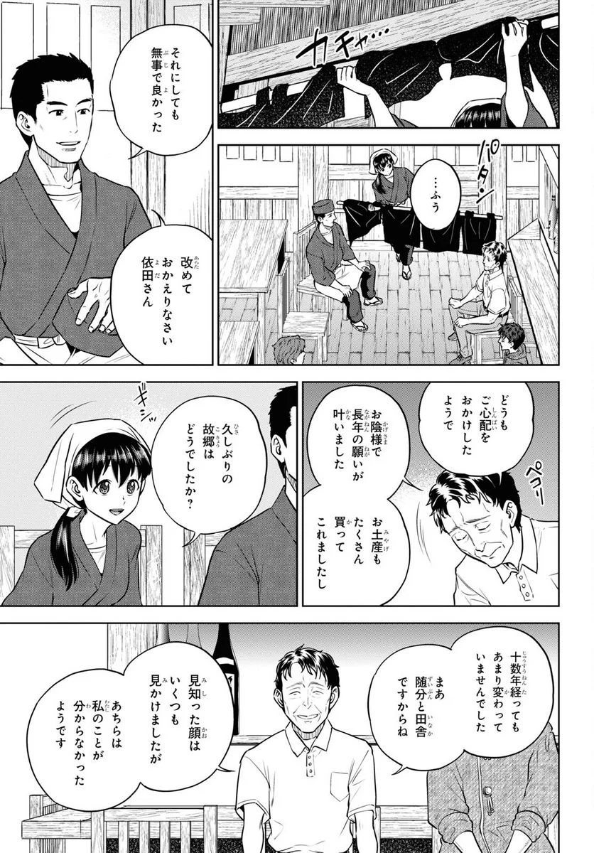 異世界居酒屋「のぶ」 第90話 - Page 27