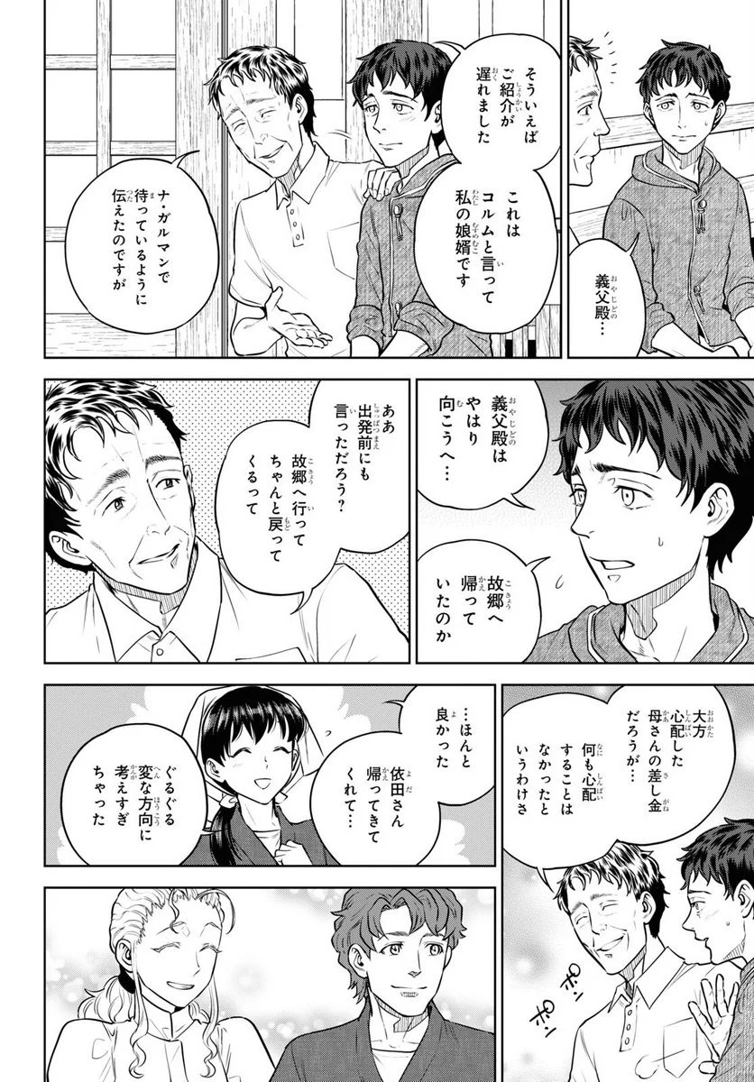 異世界居酒屋「のぶ」 第90話 - Page 28