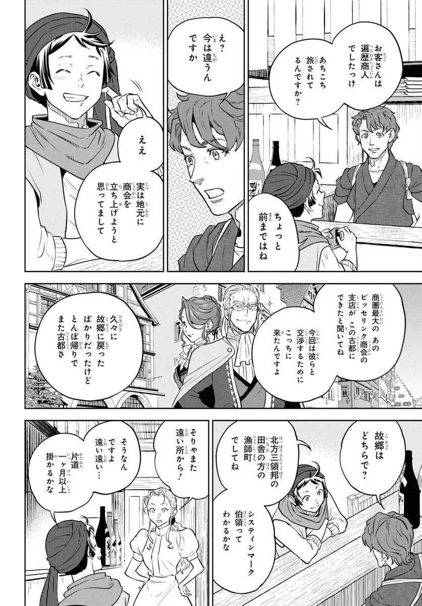 異世界居酒屋「のぶ」 第90話 - Page 4