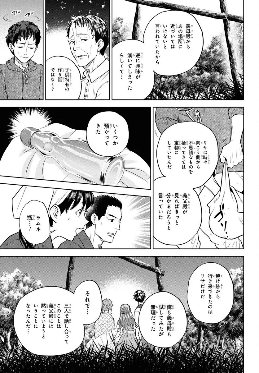 異世界居酒屋「のぶ」 第90話 - Page 31