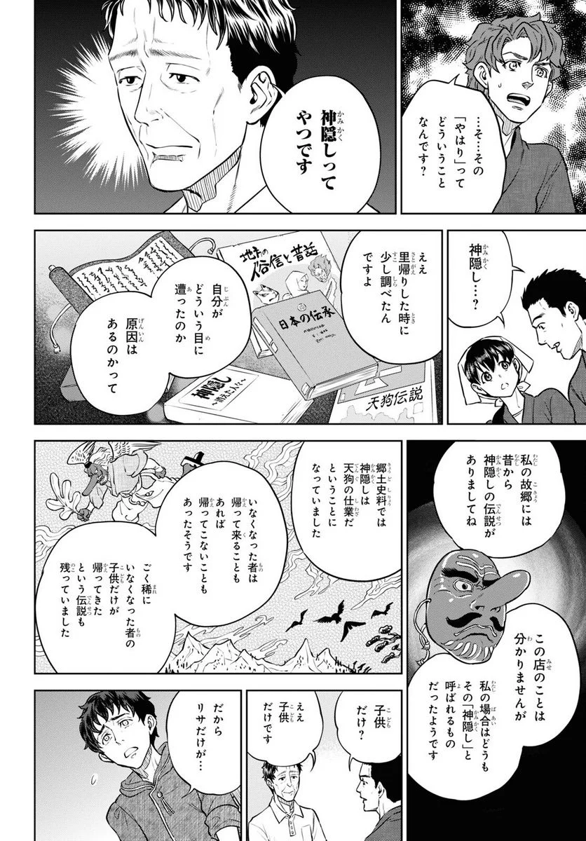 異世界居酒屋「のぶ」 第90話 - Page 34