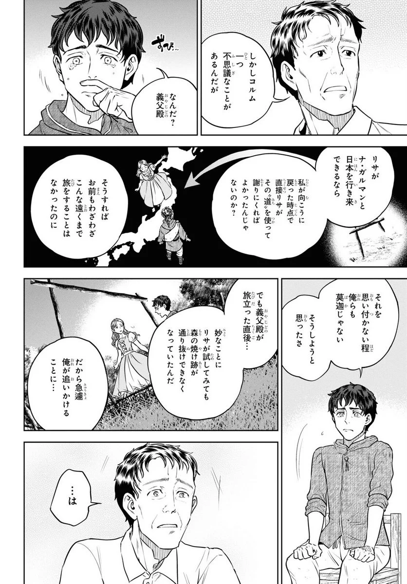 異世界居酒屋「のぶ」 第90話 - Page 38