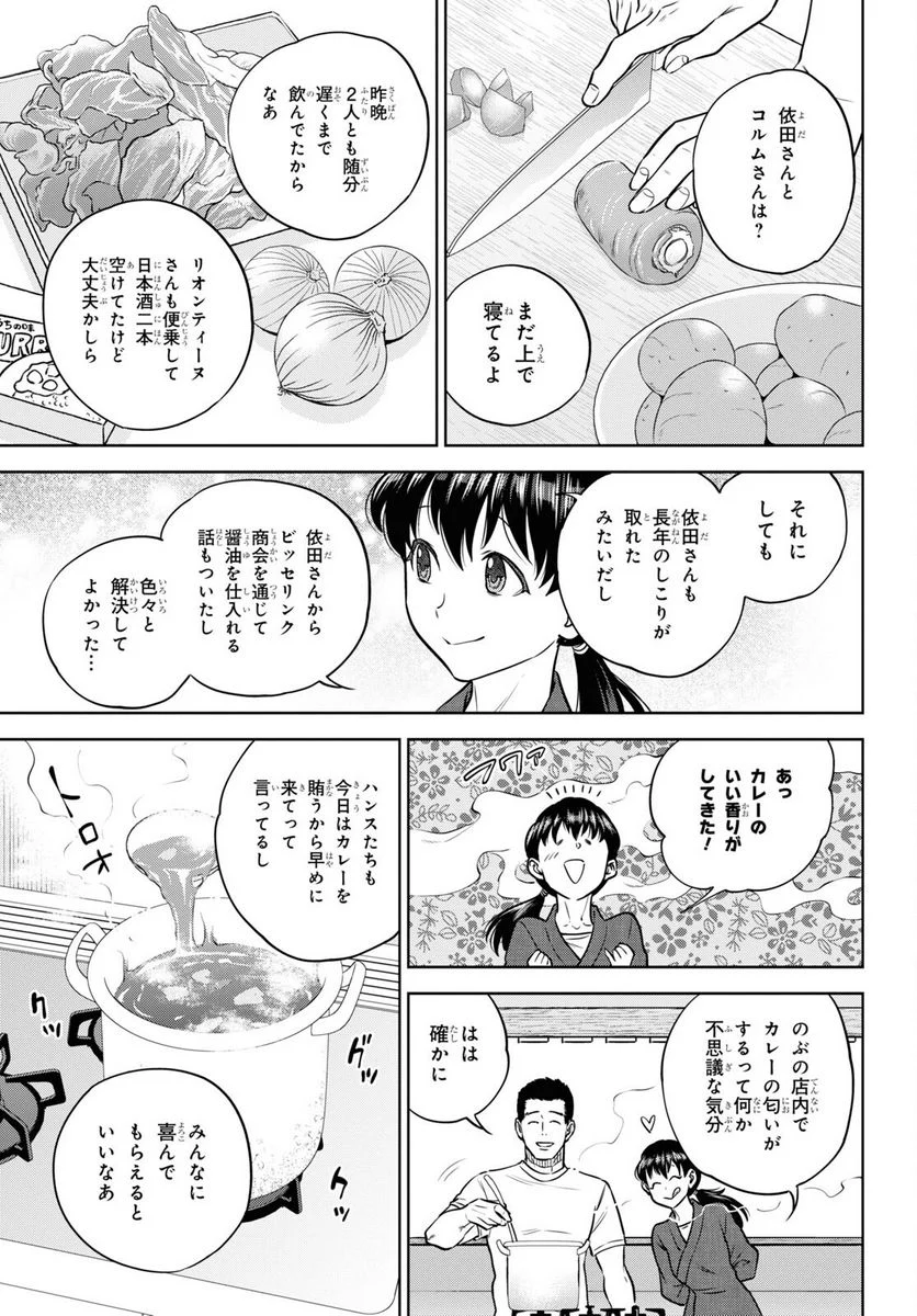 異世界居酒屋「のぶ」 第90話 - Page 41