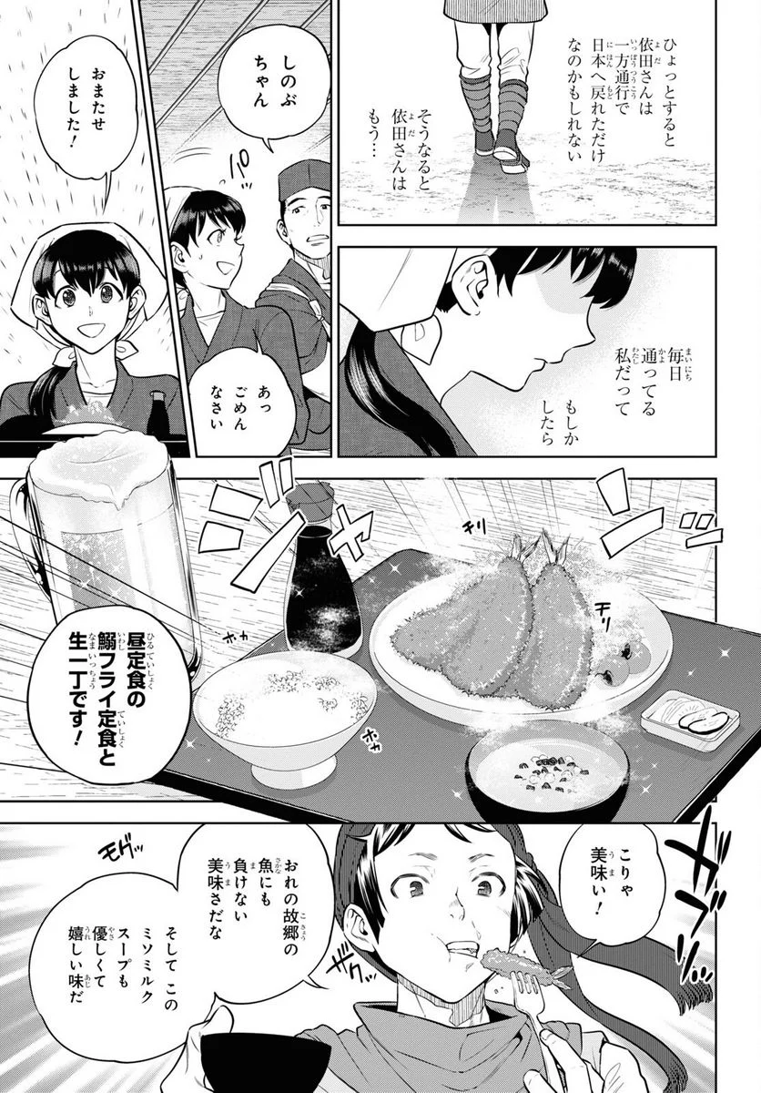 異世界居酒屋「のぶ」 第90話 - Page 7