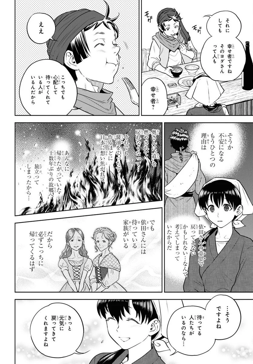 異世界居酒屋「のぶ」 第90話 - Page 8