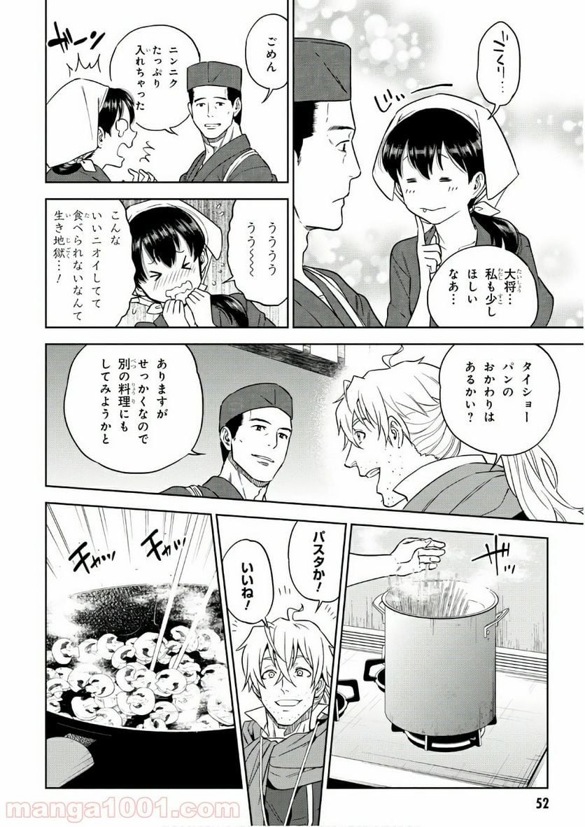 異世界居酒屋「のぶ」 第35話 - Page 20