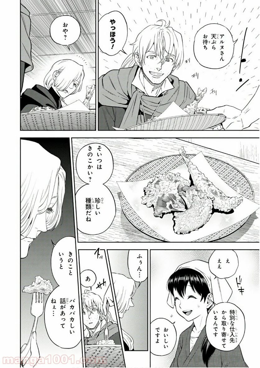 異世界居酒屋「のぶ」 第35話 - Page 4