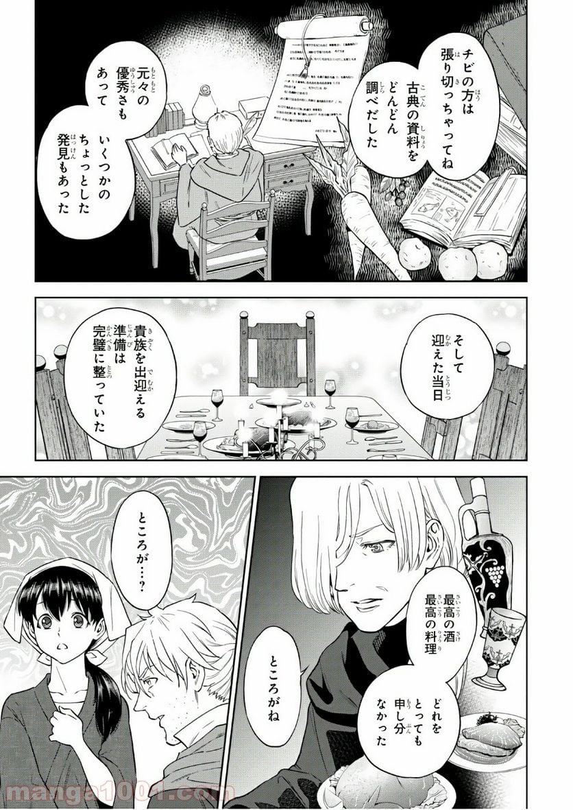 異世界居酒屋「のぶ」 第35話 - Page 7