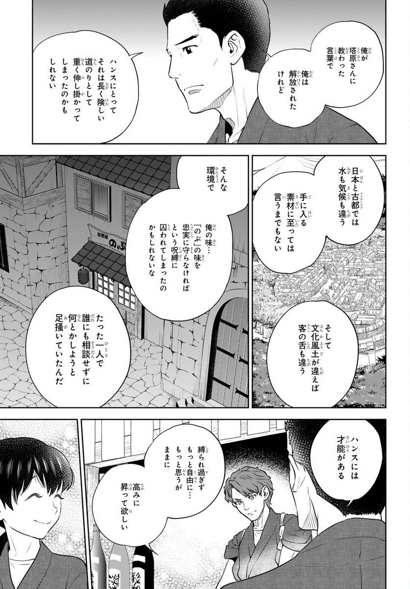 異世界居酒屋「のぶ」 第98話 - Page 15