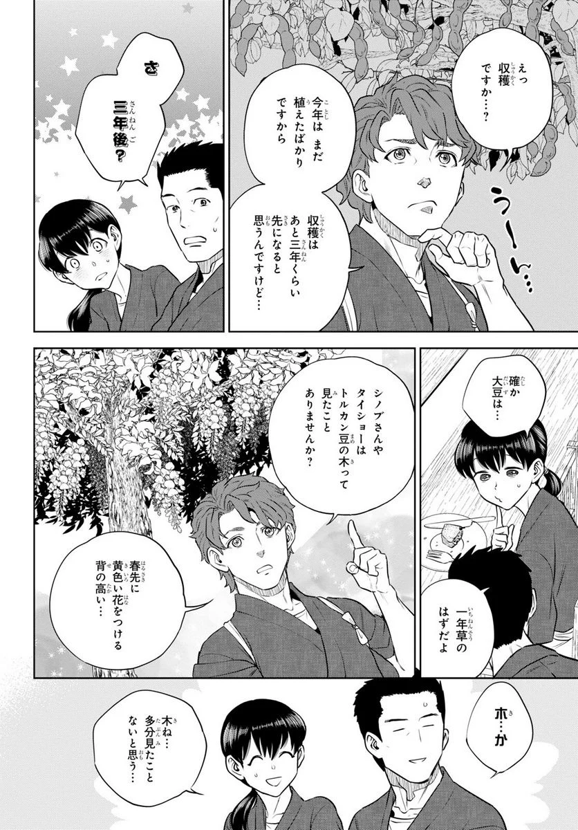 異世界居酒屋「のぶ」 第98話 - Page 20