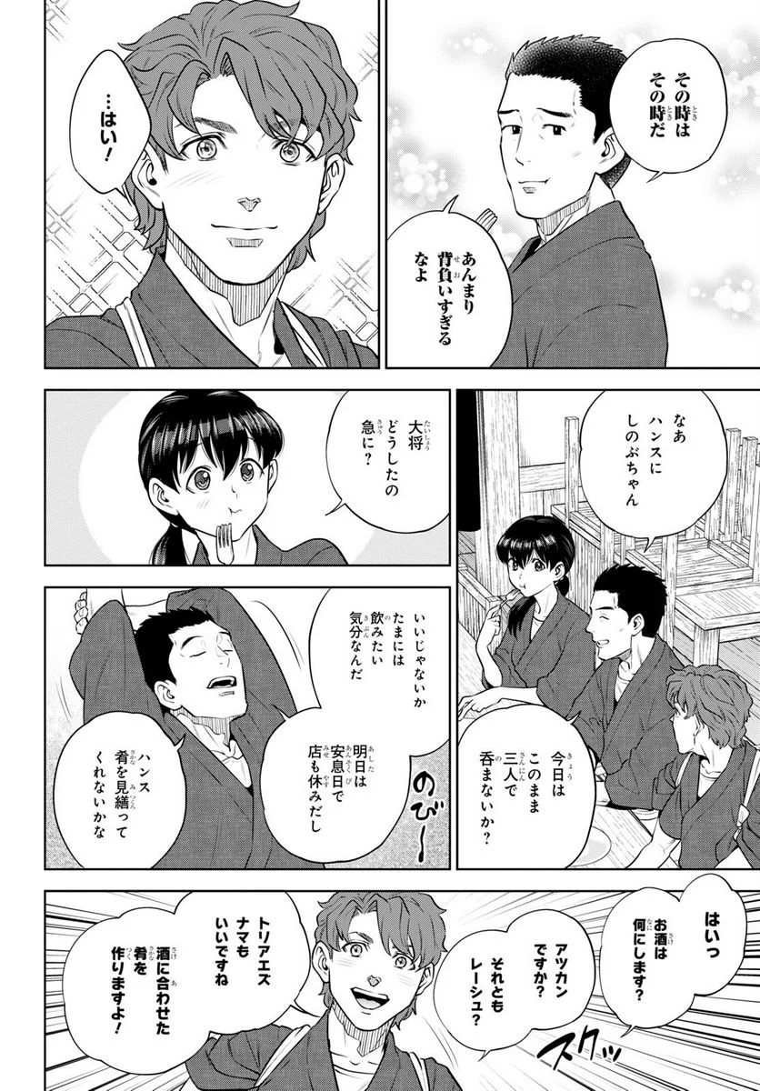 異世界居酒屋「のぶ」 第98話 - Page 22