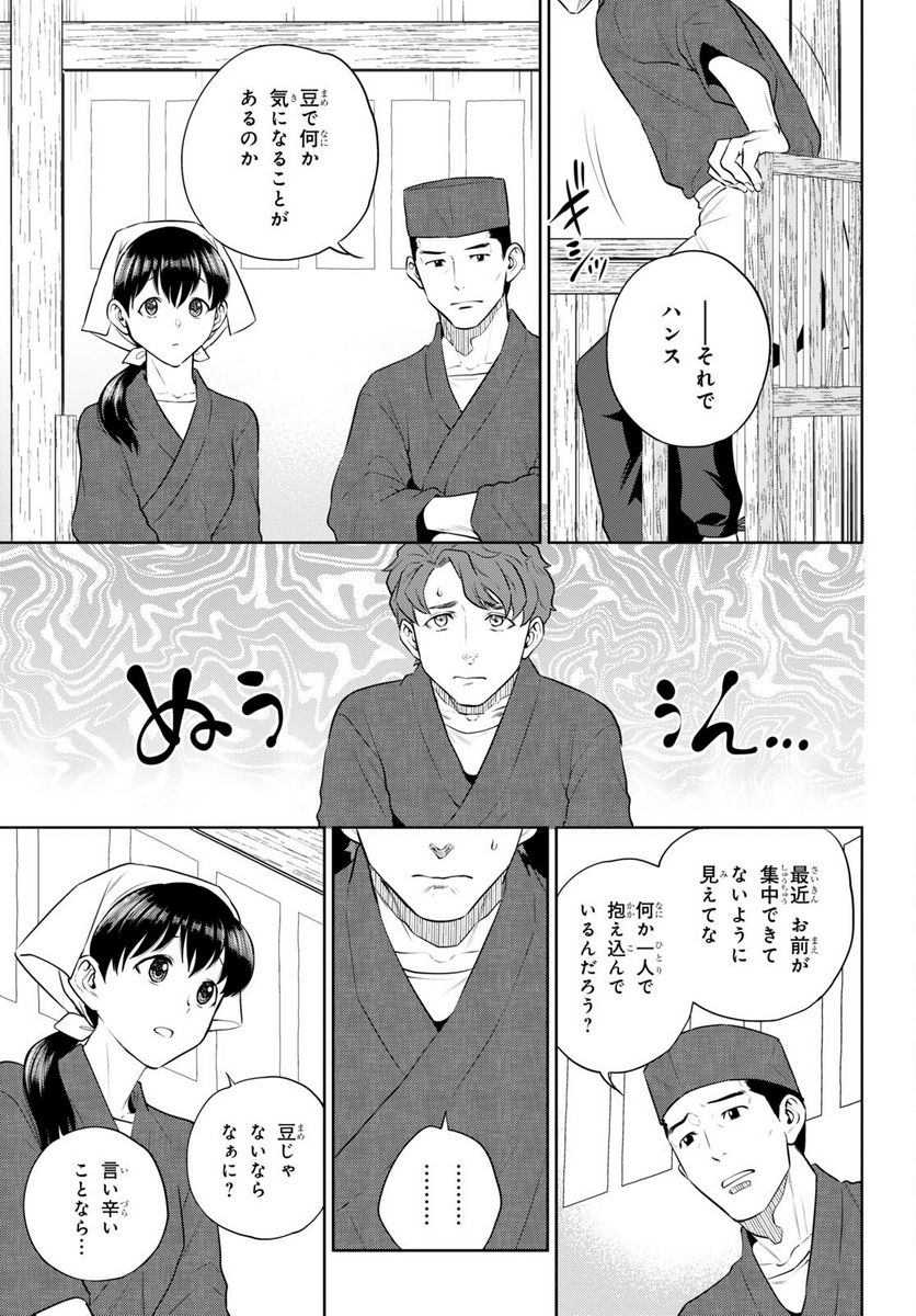 異世界居酒屋「のぶ」 第98話 - Page 7