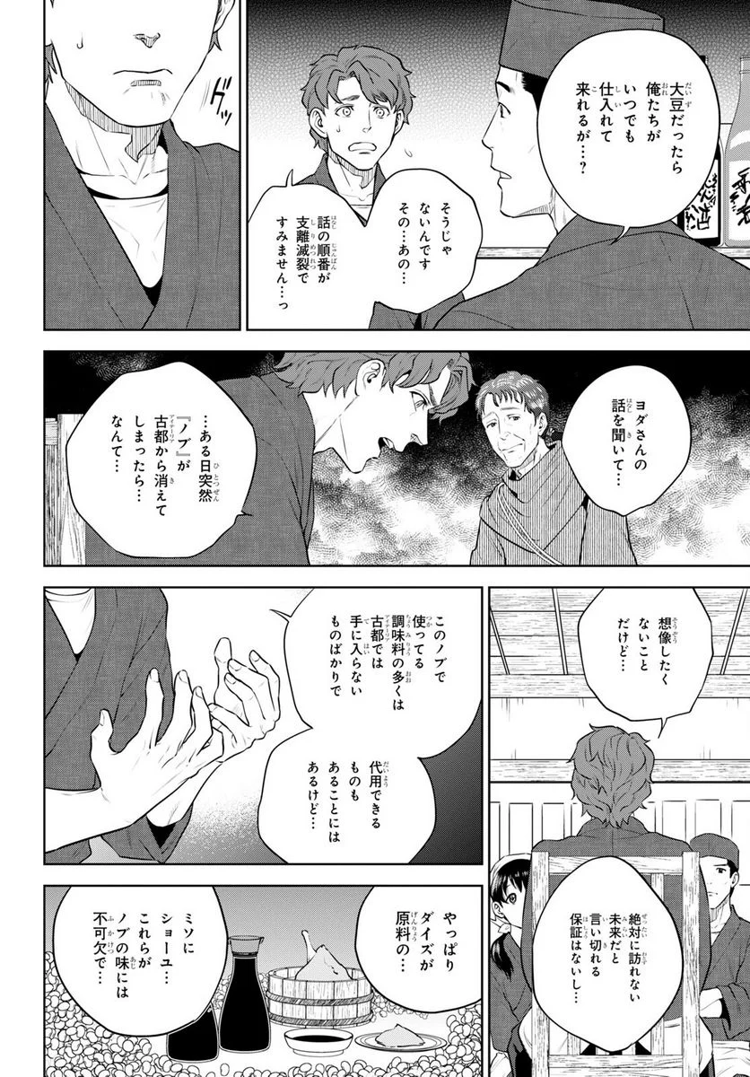 異世界居酒屋「のぶ」 第98話 - Page 10