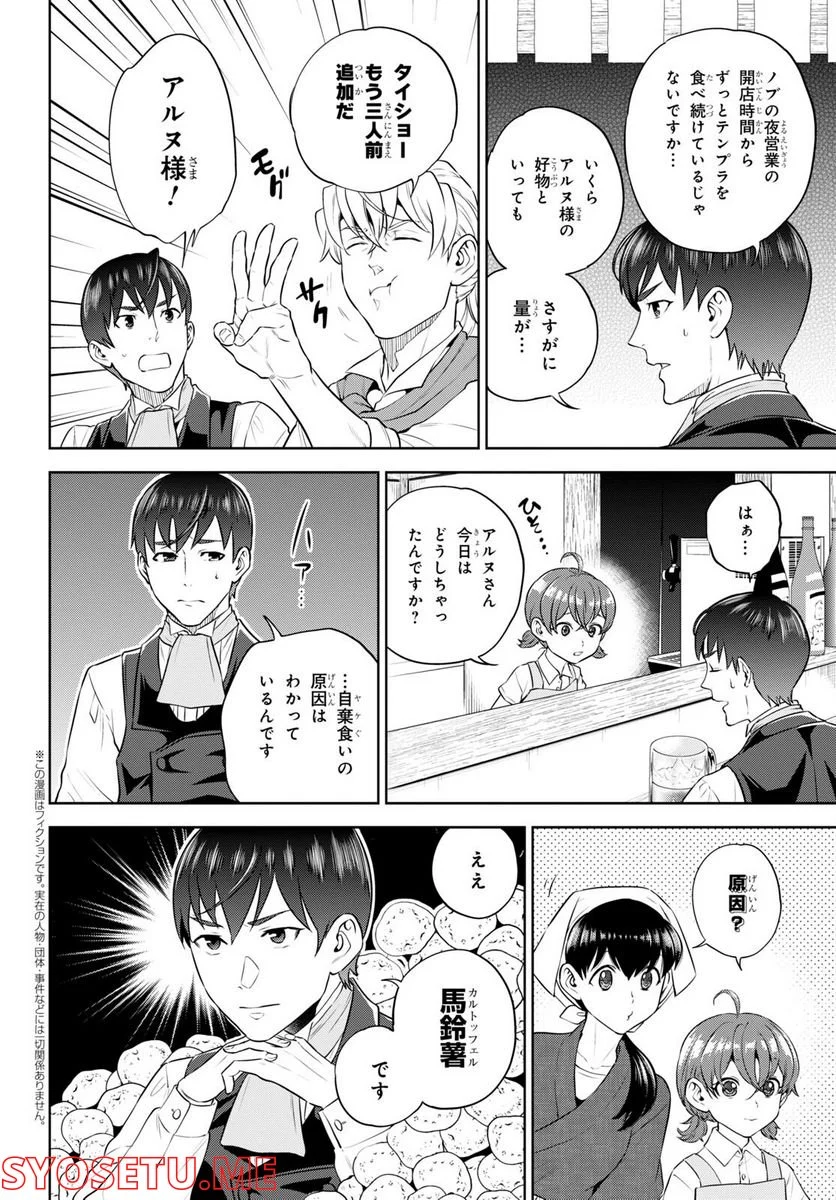 異世界居酒屋「のぶ」 第96話 - Page 2