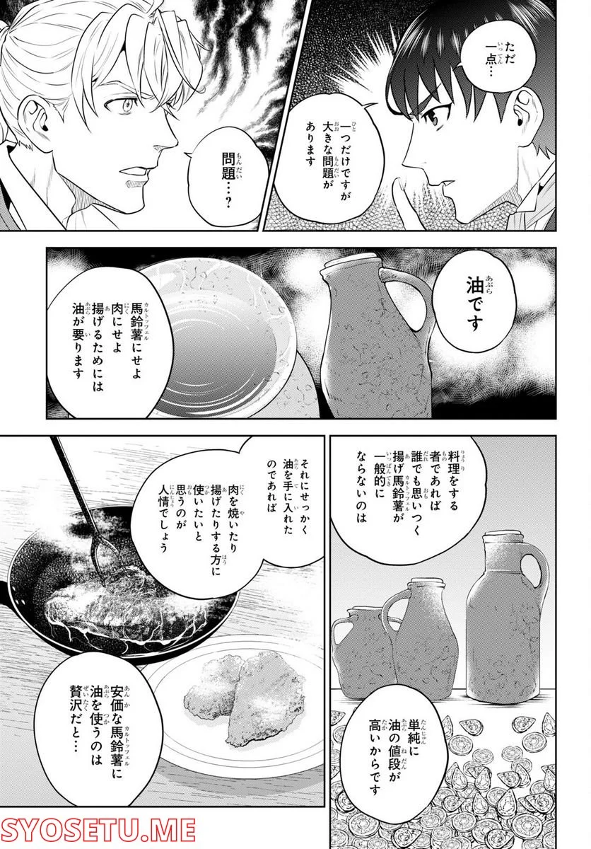 異世界居酒屋「のぶ」 第96話 - Page 11